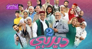 ديربي 2